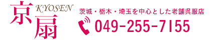 京扇