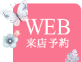 WEB予約はこちら